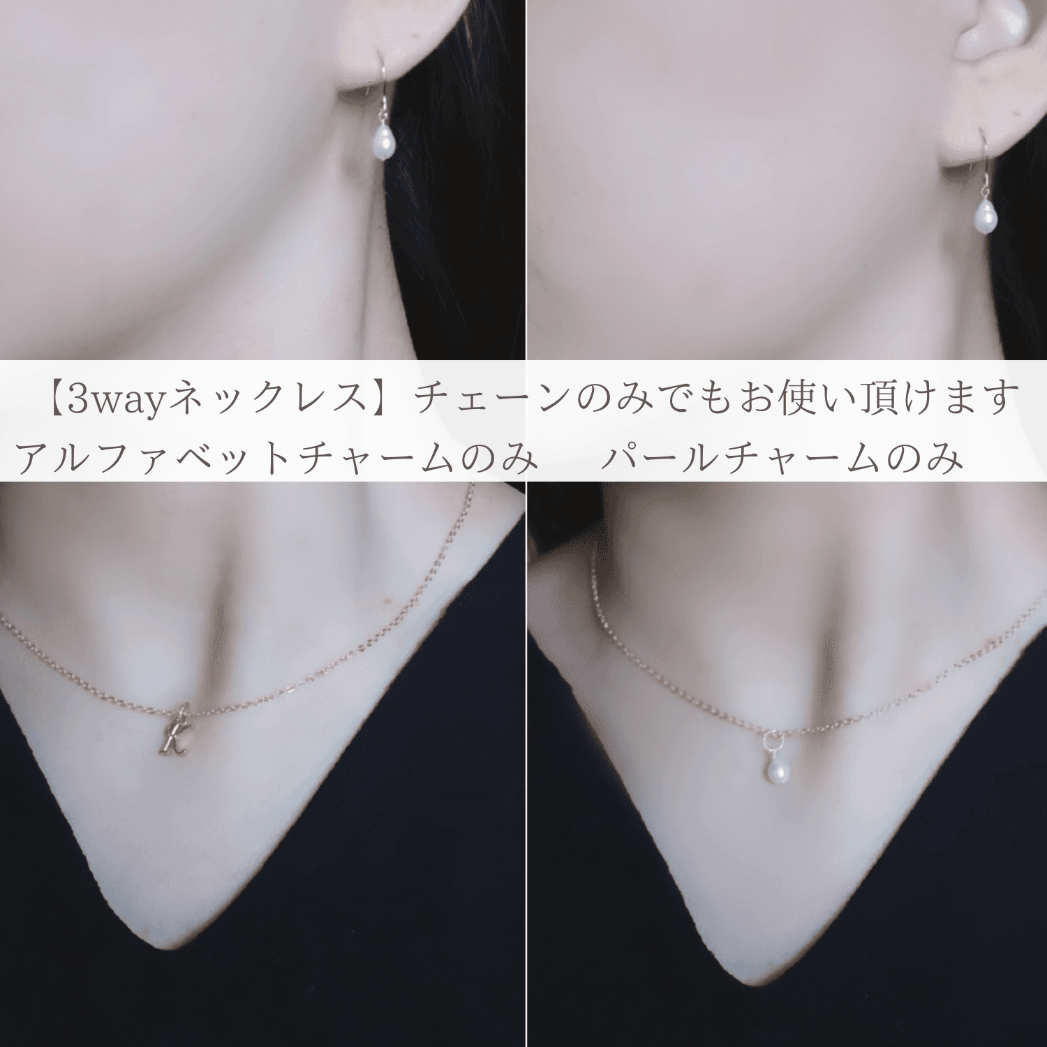 【選べるイニシャル】淡水パール 3way プチ ネックレス ピアス イヤリング セット 早割 クリスマス ギフト 誕生日 | 5枚目